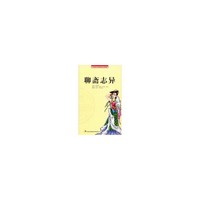 聊斋志异