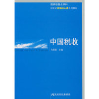 中国税收