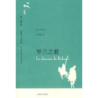 罗兰之歌（译文名著文库）