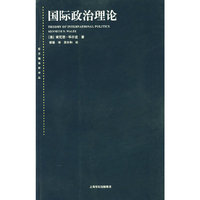 国际政治理论