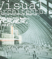 视觉建筑.2:原景建筑画