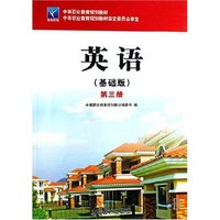 英语第三册（基础版）