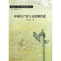 中国共产党与中国现代化丛书(共6册)