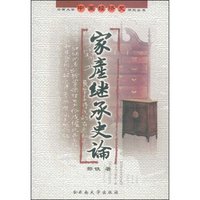 家产继承史论(修订版)
