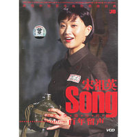 宋祖英百年留声(VCD)