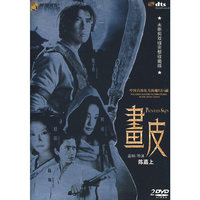 画皮(DVD)1·2精装