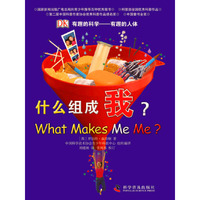 什么组成我