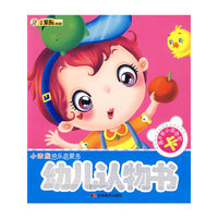 幼儿认物书：小笨熊快乐启蒙书（赠6张认读游戏卡）