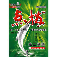 高二英语 上（试修版）/特高级教师点拨