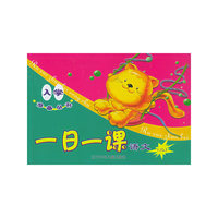 一日一课语文（二）（注音版）——入学准备丛书
