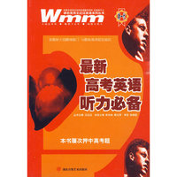最新高考英语听力必备