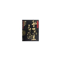孙子兵法与三十六计