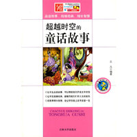 超越时空的童话故事