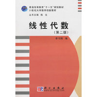 线性代数(第二版)