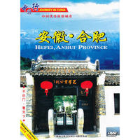 中国行 安徽 合肥(DVD)