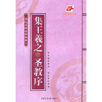 集王羲之圣教序-历代名碑名帖经典