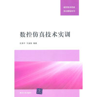 数控仿真技术实训