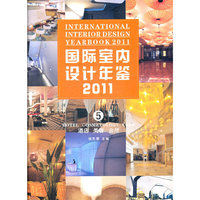 2011-酒店 美容 会所-国际室内设计年鉴-5