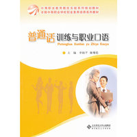 普通话训练与职业口语