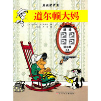 幸运的卢克——道尔顿大妈