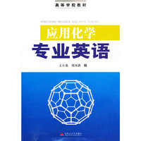 应用化学专业英语