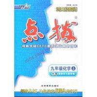 九年级化学 上-(R版)-特高级教师点拨-赠教材习题答案