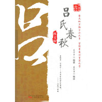 《万卷楼国学经典：吕氏春秋（图文版）》