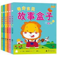 故事盒子 1-6册