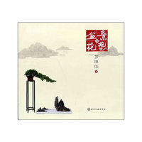 盆景与花艺
