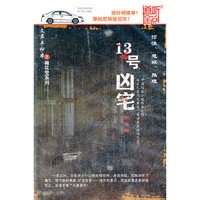 道听途说 13号凶宅 文革手抄本之梅花党系列 张宝瑞(1MP3)