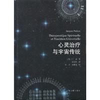 心灵治疗与宇宙传统