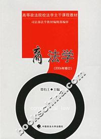 商法学2007年修订