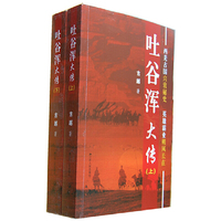 吐谷浑大传-上下册