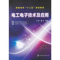 电工电子技术及应用