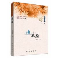苔莉-中国现代名作家爱情小说选-(四)
