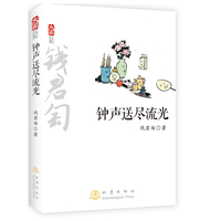 钟声送尽流光