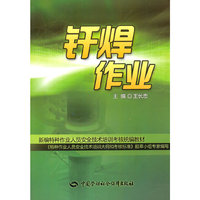 钎焊作业