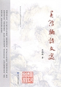 买鸿德诗文选