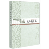 微山湖奇兵