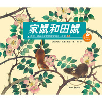 家鼠和田鼠