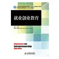 就业创业教育