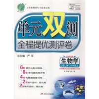 （2014秋）单元双测 八年级 生物 (上) 苏教版
