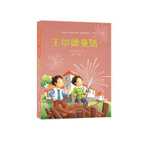 王尔德童话 世界上最美丽的童话 最能打动孩子心灵的世界经典童话&nbsp