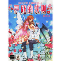 恶魔的法则(Ⅱ)