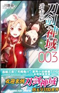刀剑神域进击篇3
