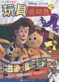 玩具总动员:2013年第7-8辑
