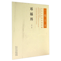 一线大家当代中国画高端收藏：邓福邦