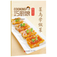 菜鸟学做菜-巧厨娘微食季-A10