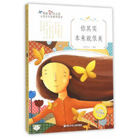 你其实本来就很美