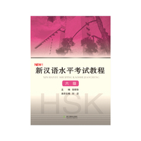 新汉语水平考试教程（六级）